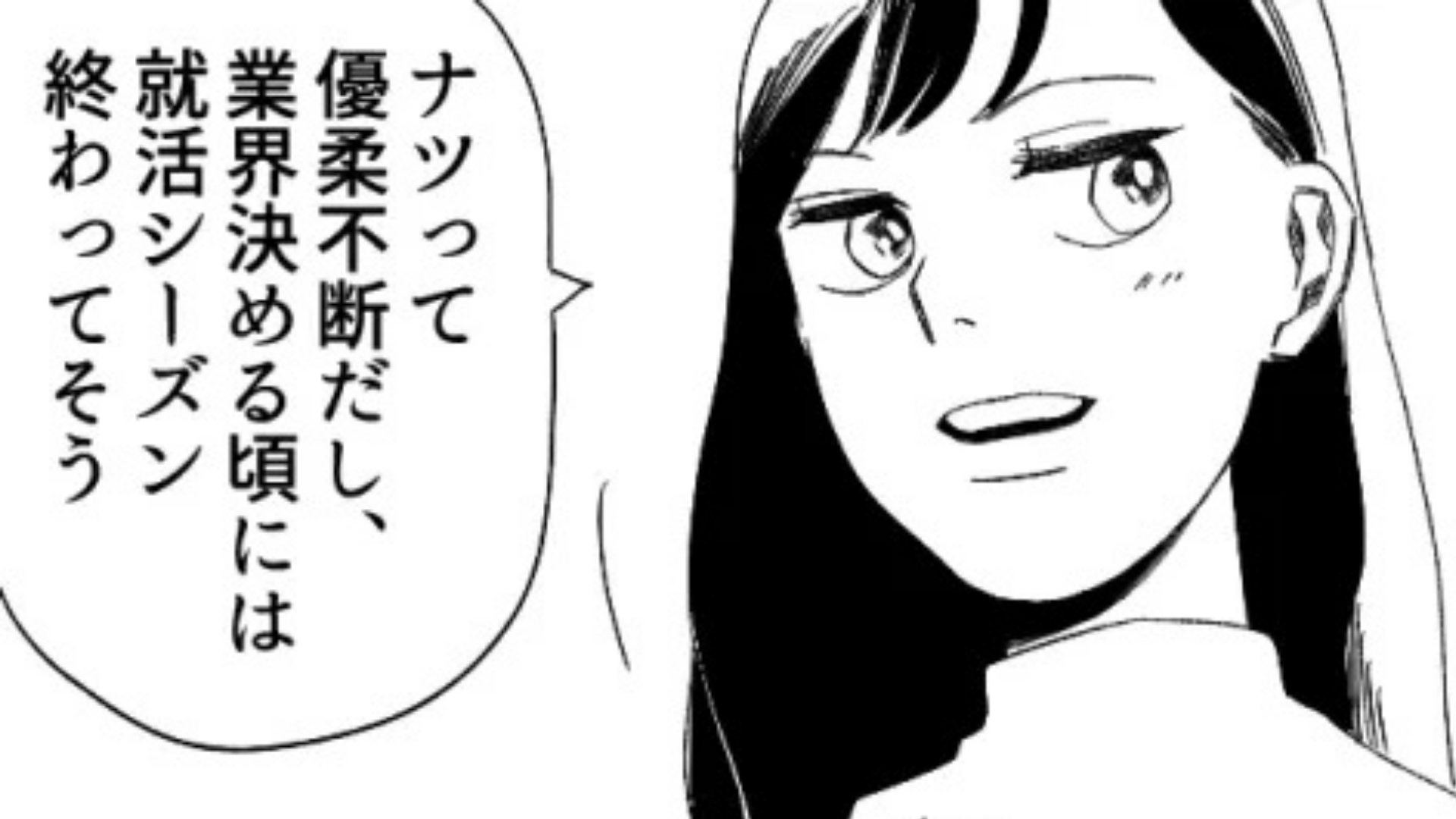 「この時期にまだ業界とか言ってるんだ」【就活マウント】が止まらない...最低な友だちが『衝撃行動』を！？