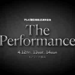 「The Performance」ロゴ（C）テレビ朝日