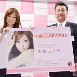 「FOODEX JAPAN 2012」美食女子オフィシャルサポーターに就任した近藤しづか、社団法人日本能率協会理事長・中村正己氏からBIG名刺を授与。