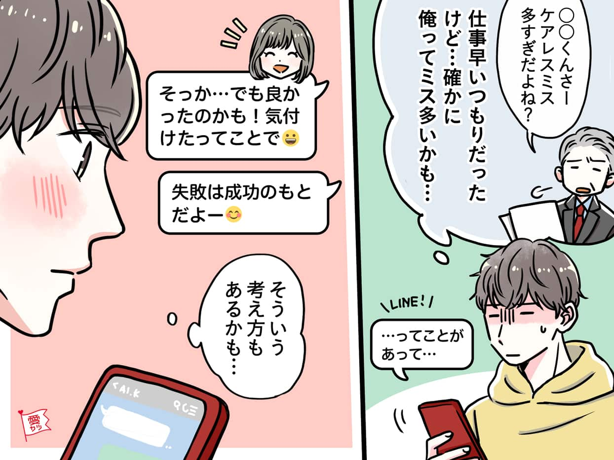 「この子、良い子だな…」男性が思わず彼女にしたくなる女性のLINE