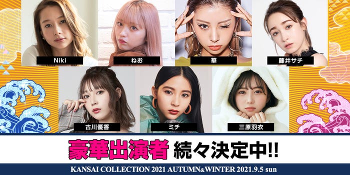 「KANSAI COLLECTION 2021AUTUMN & WINTER」出演者(提供写真)