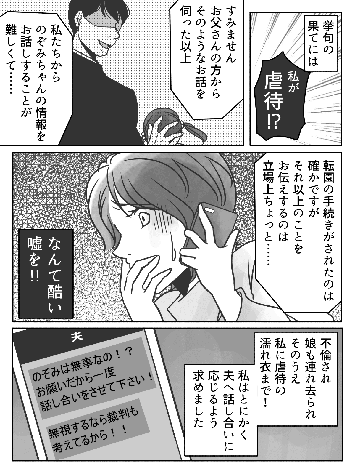 新連載 第1話 夫の不倫が原因で離婚 なのに勝手に子どもを連れて逃げられた 母親が虐待していた という嘘までついて モデルプレス