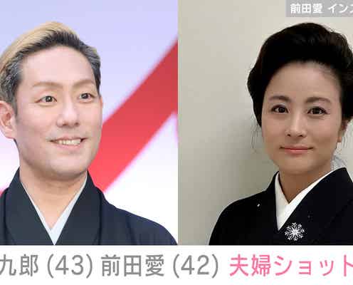 “家族ショットが話題”中村勘九郎(43)&前田愛(42) 貴重な夫婦ショットに反響「永遠の推し夫婦です」「ステキなご夫婦ですね」