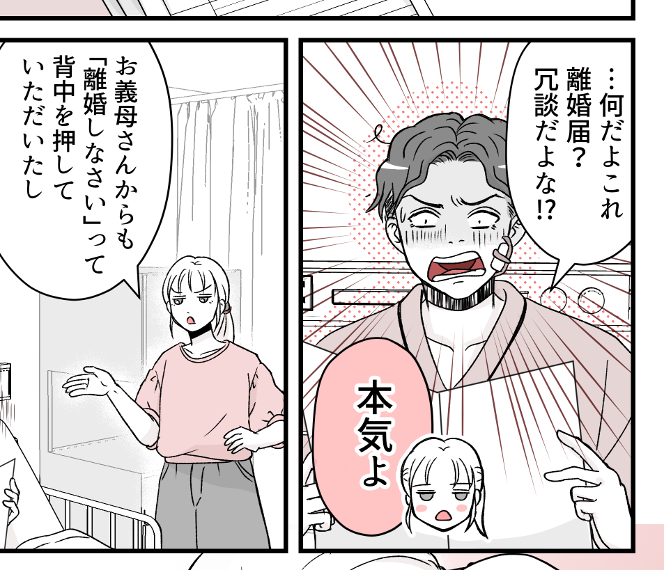 ＜義母「息子の金頼るな！」＞タダで離婚しませ〜ん。もらうものもらって自由に生きる【第6話まんが】