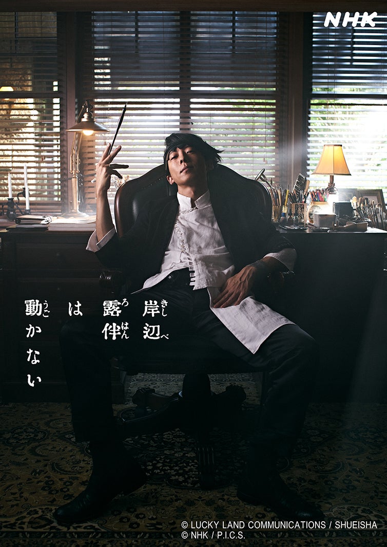 「岸辺露伴は動かない」第1期・第2期（C）LUCKY LAND COMMUNICATIONS ／SHUEISHA