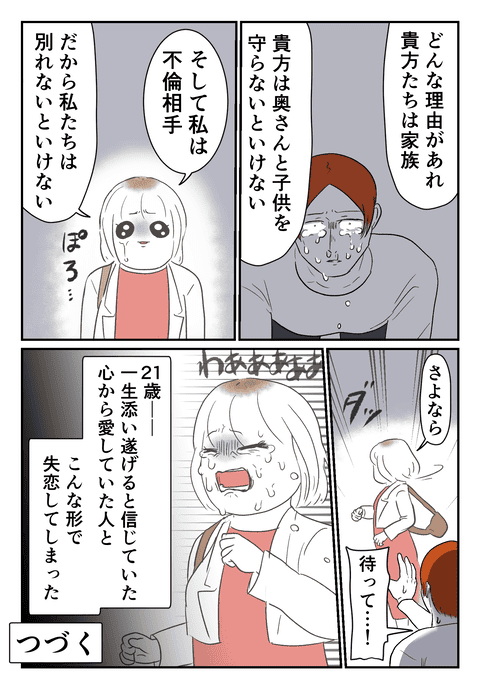 不倫男がどんな言い訳を重ねても……