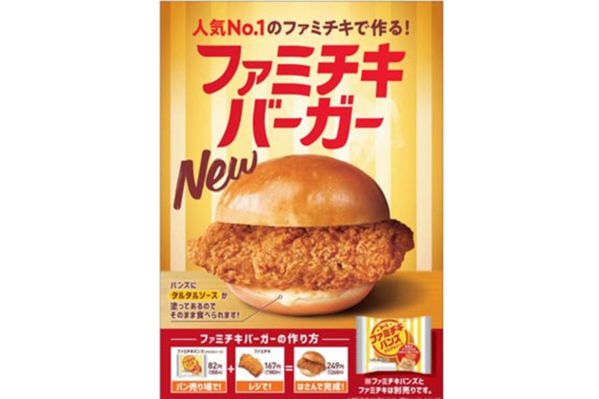 ファミチキバーガー