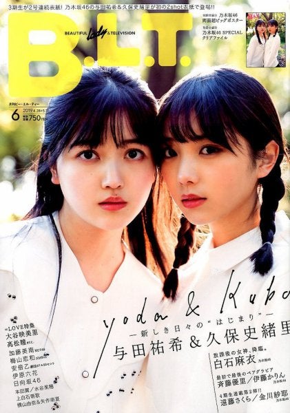 久保史緒里、与田祐希「B.L.T.」2019年6月号（C）Fujisan Magazine Service Co., Ltd. All Rights Reserved.