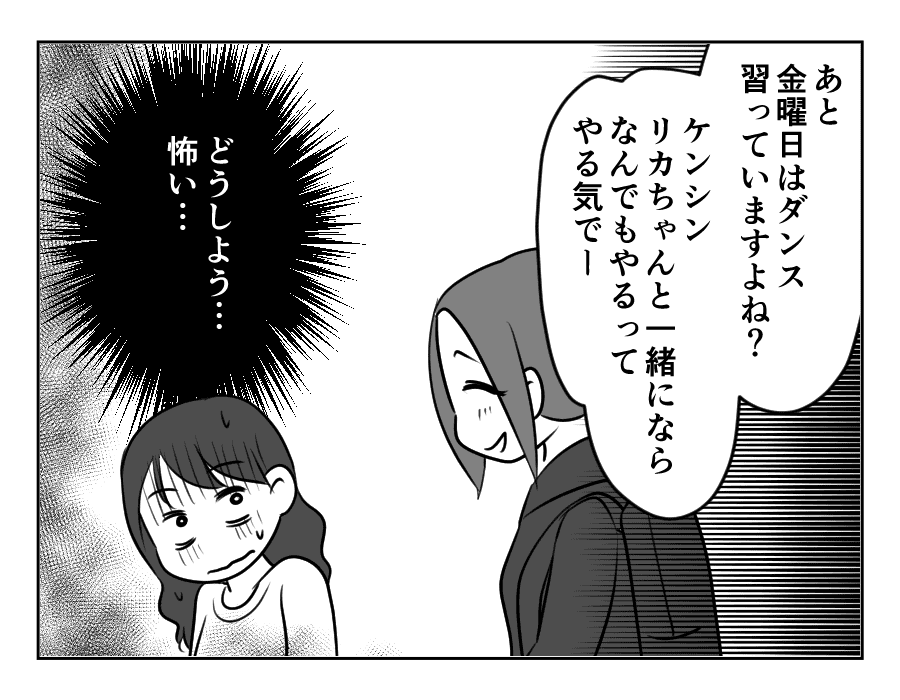 ママ友がストーカー_出力_029