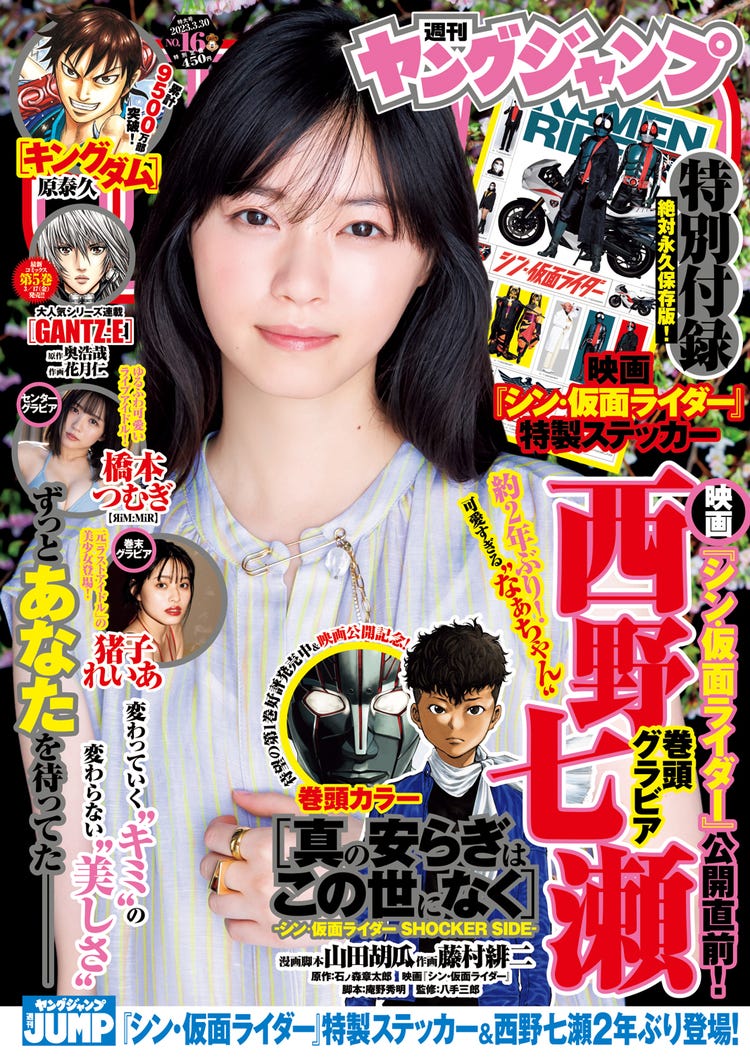 画像2/3) 西野七瀬、“蜂”モチーフグラビアで唯一無二の可愛さ「ヤンジャン」2年ぶり表紙 - モデルプレス