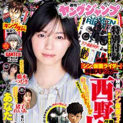 「週刊ヤングジャンプ」16号（3月16日発売）表紙：西野七瀬（C）Takeo Dec.／集英社