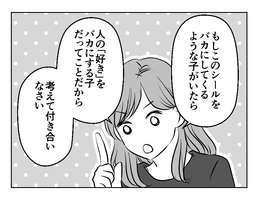 【滅びろ！シール交換】「偽物」でイヤな子の本性をあぶりだしてやるぅ～！＜第18話＞#4コマ母道場