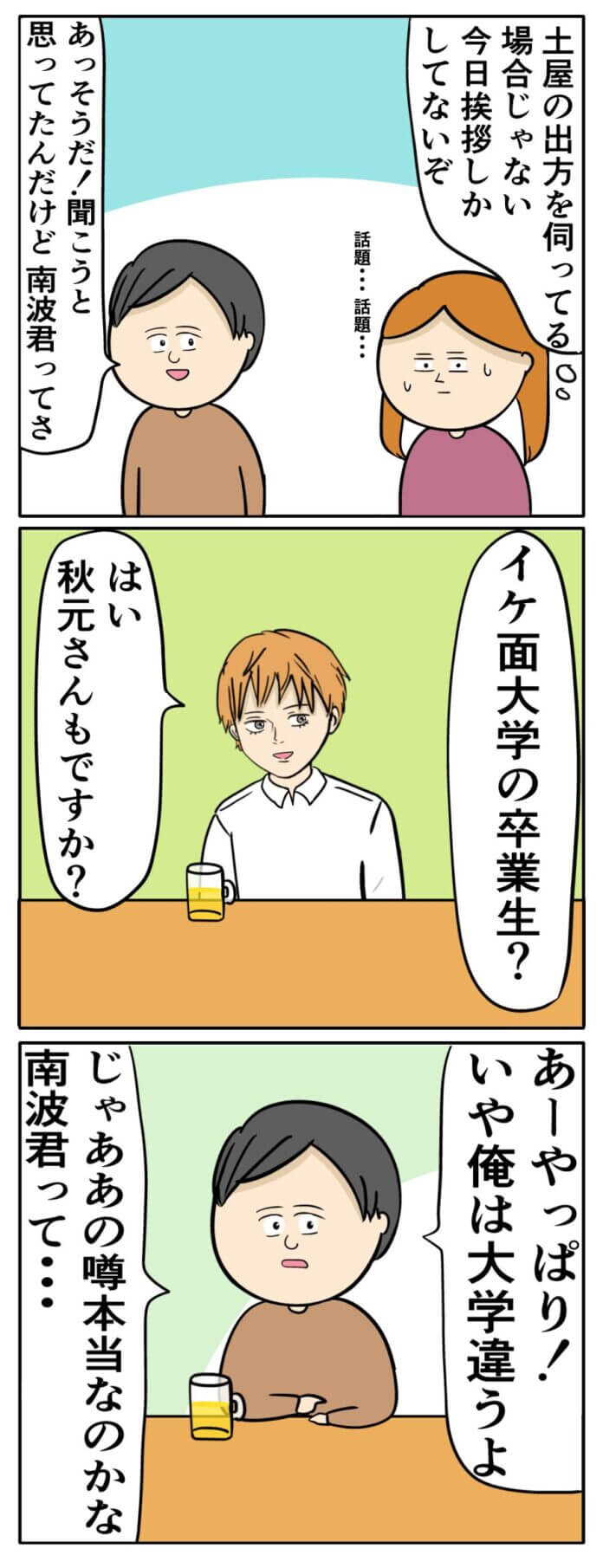 ここぞとばかりにアピール
