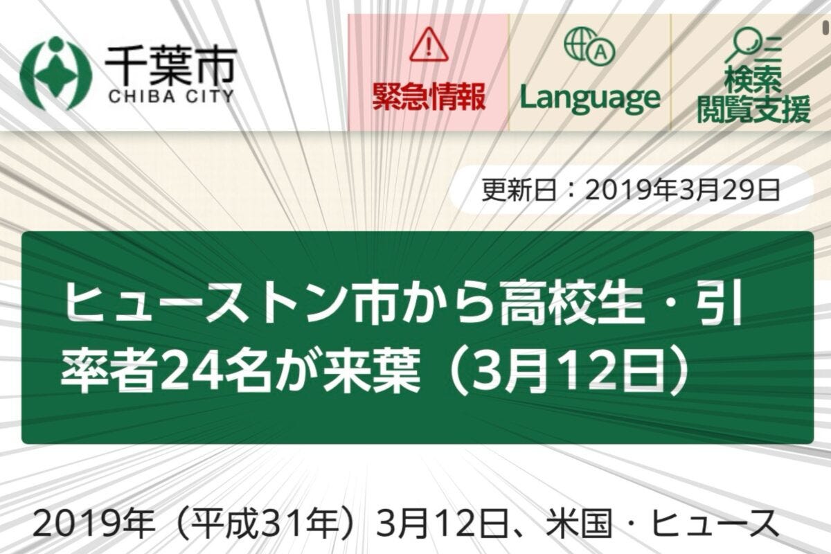千葉市「来葉」