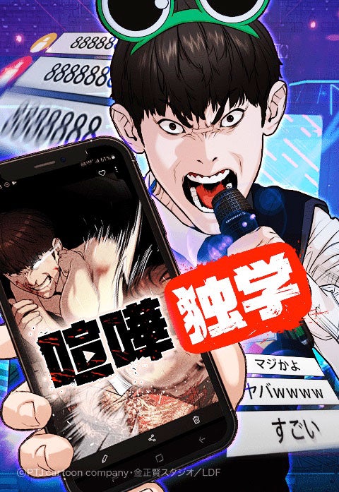 （C）PTJ cartoon company･金正賢スタジオ/LINE Digital Frontier