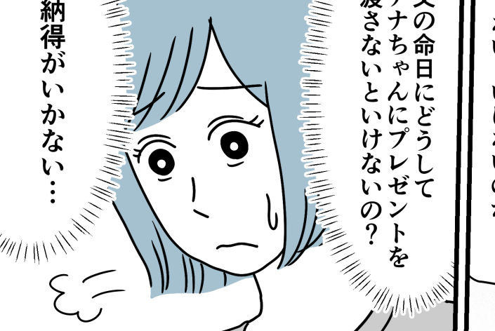 ＜義妹、図々しくない？＞なぜ命日にプレゼントを？義妹の誕生日を祝う状況にモヤモヤ【第1話まんが】
