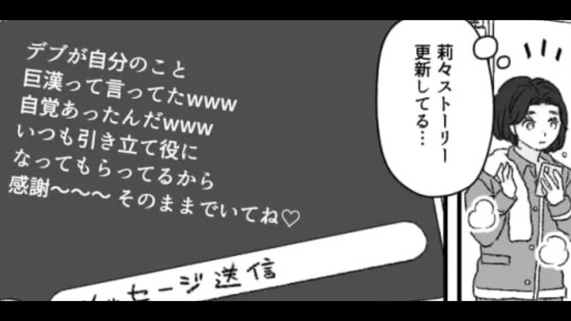 【最後にスカッと！】友だちが私を“引き立て役”扱い！？SNSに【とんでもない悪口】を書かれていて...！