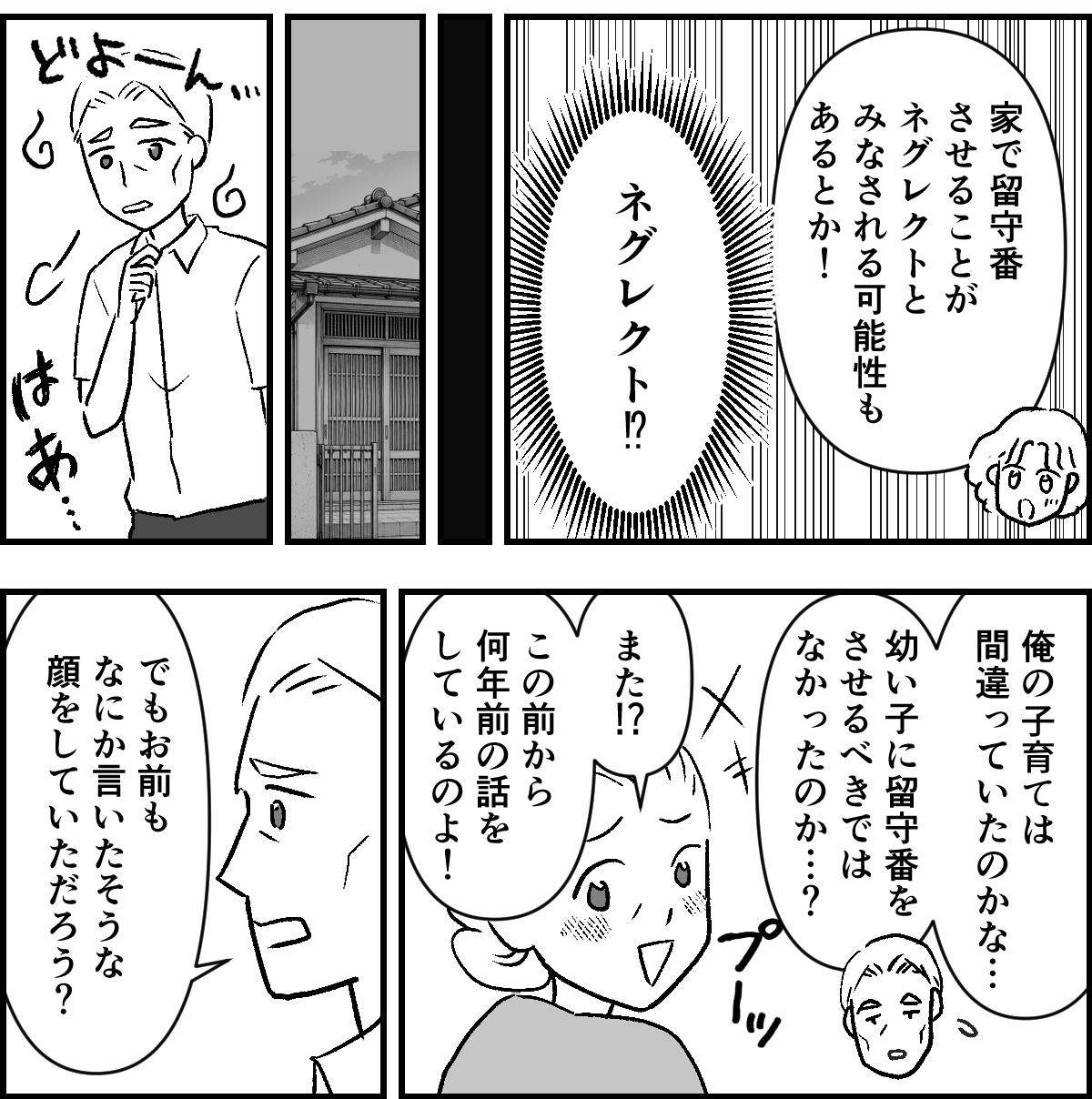 【修正版】5-3-2