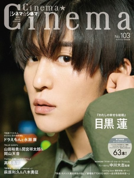 目黒蓮（C）Fujisan Magazine Service Co., Ltd. All Rights Reserved.