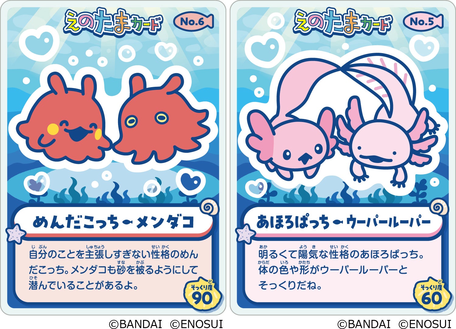 [特典ステッカー]前半：めんだこっち×メンダコ、後半：あほろぱっち×ウーパールーパー（提供画像）