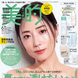「美的」6月号SPECIAL EDITION（4月22日発売）表紙：MEGUMI（画像提供：小学館）