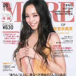 「MORE」8月号コンパクト版（6月28日発売、集英社）／表紙：安室奈美恵（C）MORE2018年8月号／集英社