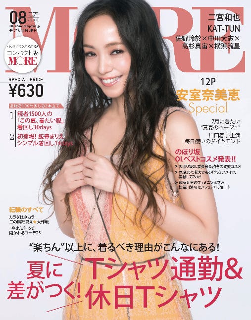 「MORE」8月号コンパクト版(6月28日発売、集英社)/表紙:安室奈美恵(C)MORE2018年8月号/集英社