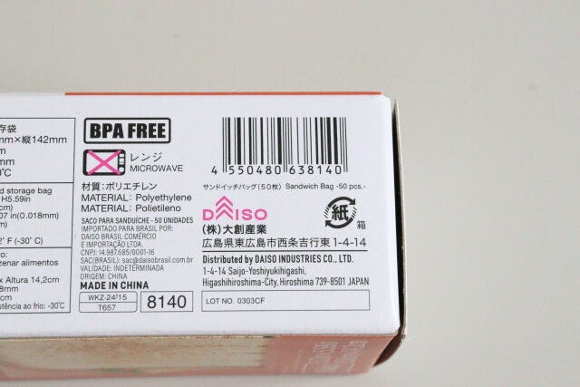 ダイソー サンドイッチバッグ(50枚) ダイソーのサンドイッチバッグ(50枚)のJAN