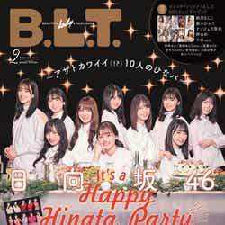 「B.L.T.」2021年2月号（12月21日発売）表紙：日向坂46（画像提供：東京ニュース通信社）