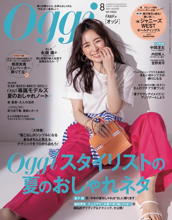 「Oggi」8月号(6月28日発売)表紙:泉里香(画像提供:小学館)