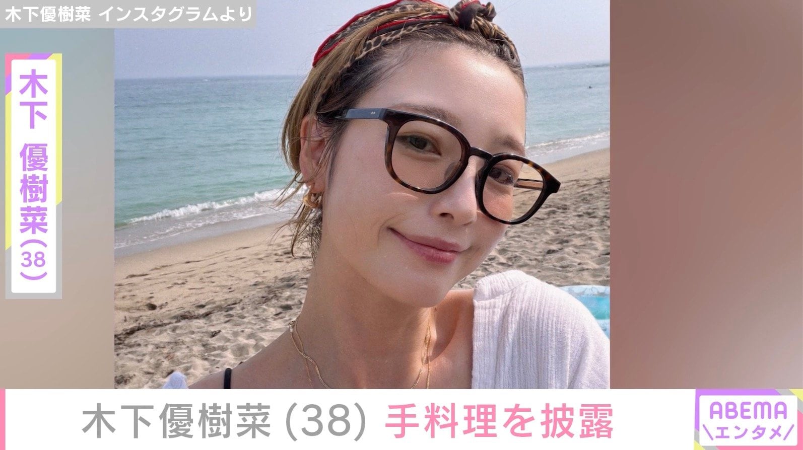 “ベッドで撮影した恋人との姿が話題”木下優樹菜さん（38）、品数が豊富な手料理を披露