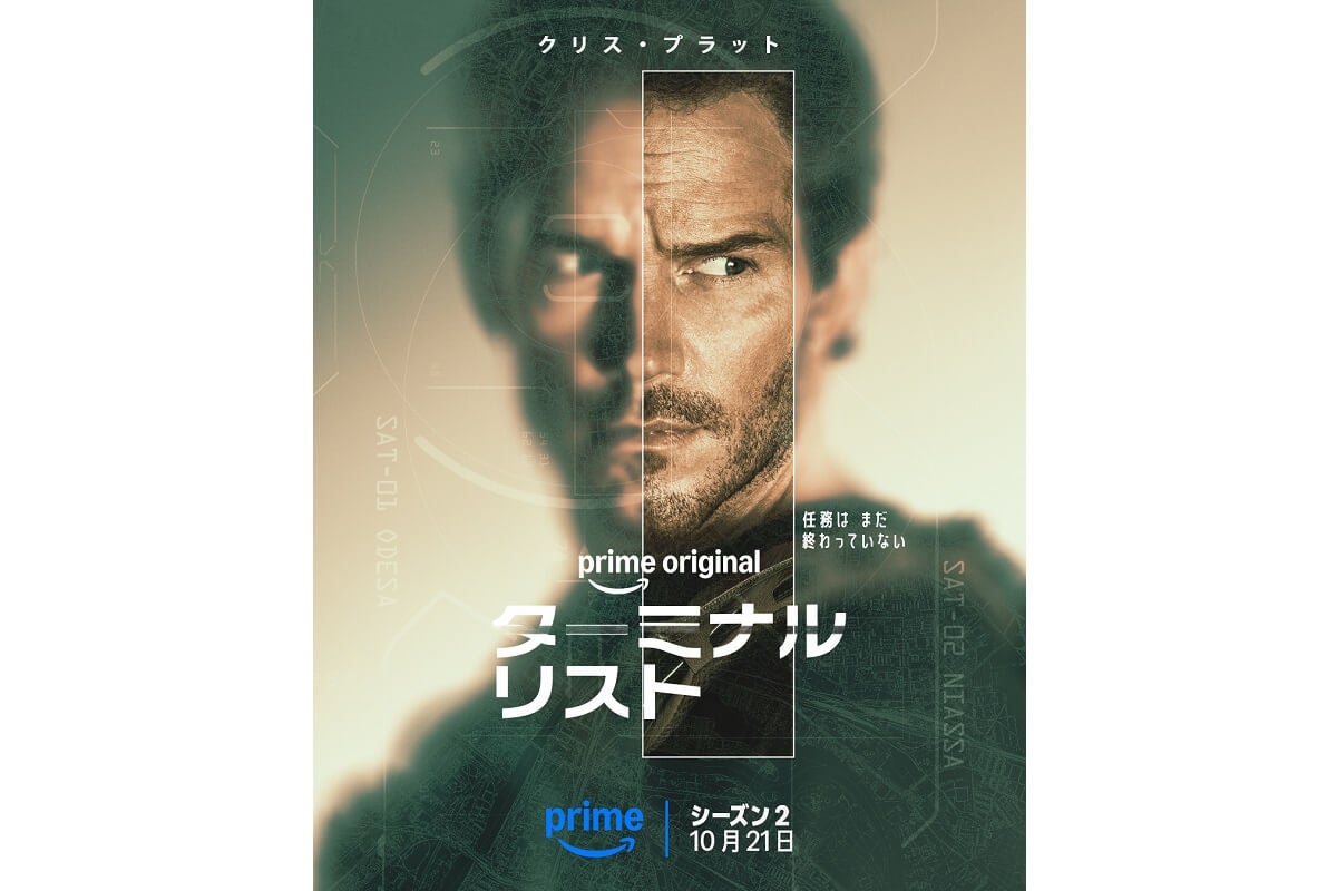 日本版本予告も解禁！『ターミナル・リスト』シーズン2、10月21日（水）より独占配信