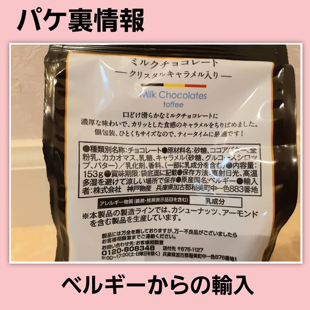 チョコレートwithクリスタルキャラメル