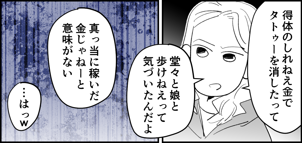 【全4話】若気の至りで入れたタトゥーのせいで、娘をプールに連れていくこともできない私3-1_3