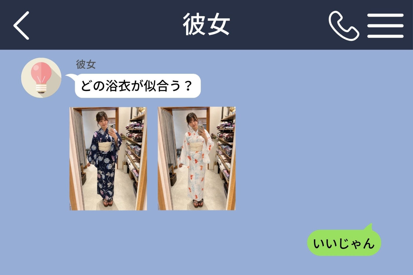 「どの浴衣が似合う？」彼に写真を送った私、祭りの日、差し出された紙袋の中身
