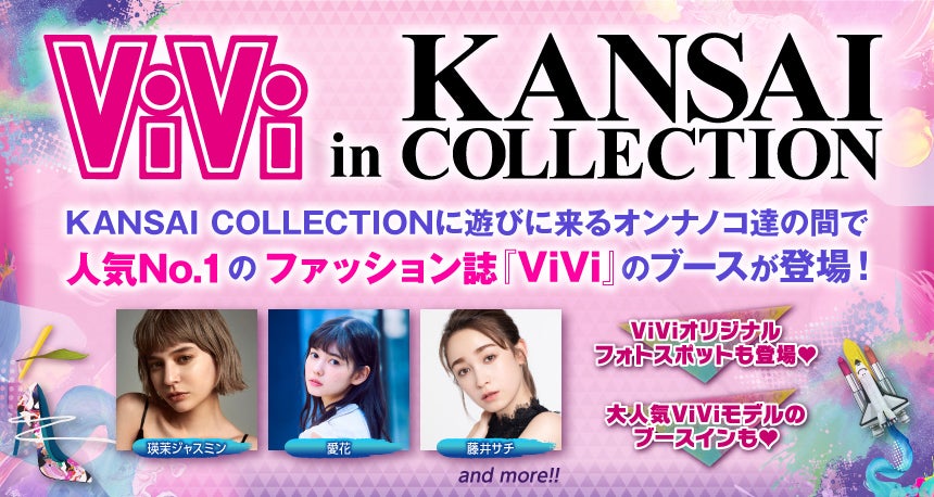 「KANSAI COLLECTION 2020S／S」第1弾出演者（提供写真）