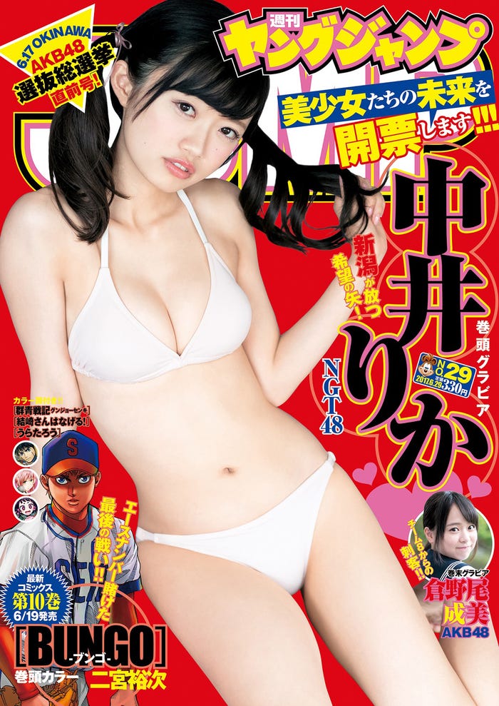 「週刊ヤングジャンプ」29号 表紙:中井りか(C)HIROKAZU/集英社