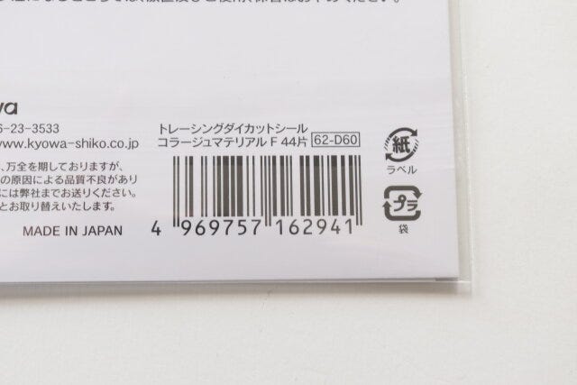 100円ショップ　100均　100円　百円　百円ショップ　便利　優秀　使える　おすすめ　オススメ　レビュー　人気　キャンドゥ　cando　シール　大容量　コラージュ　ダイカットシール　トレーディングダイカットシール　コラージュマテリアル　ボタニカル　JAN