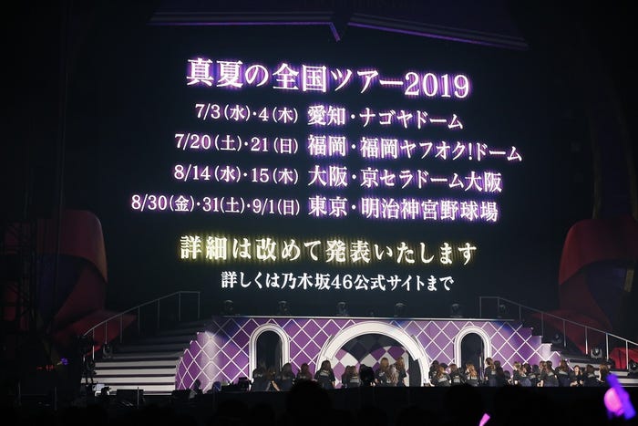乃木坂46「真夏の全国ツアー2019」スケジュール