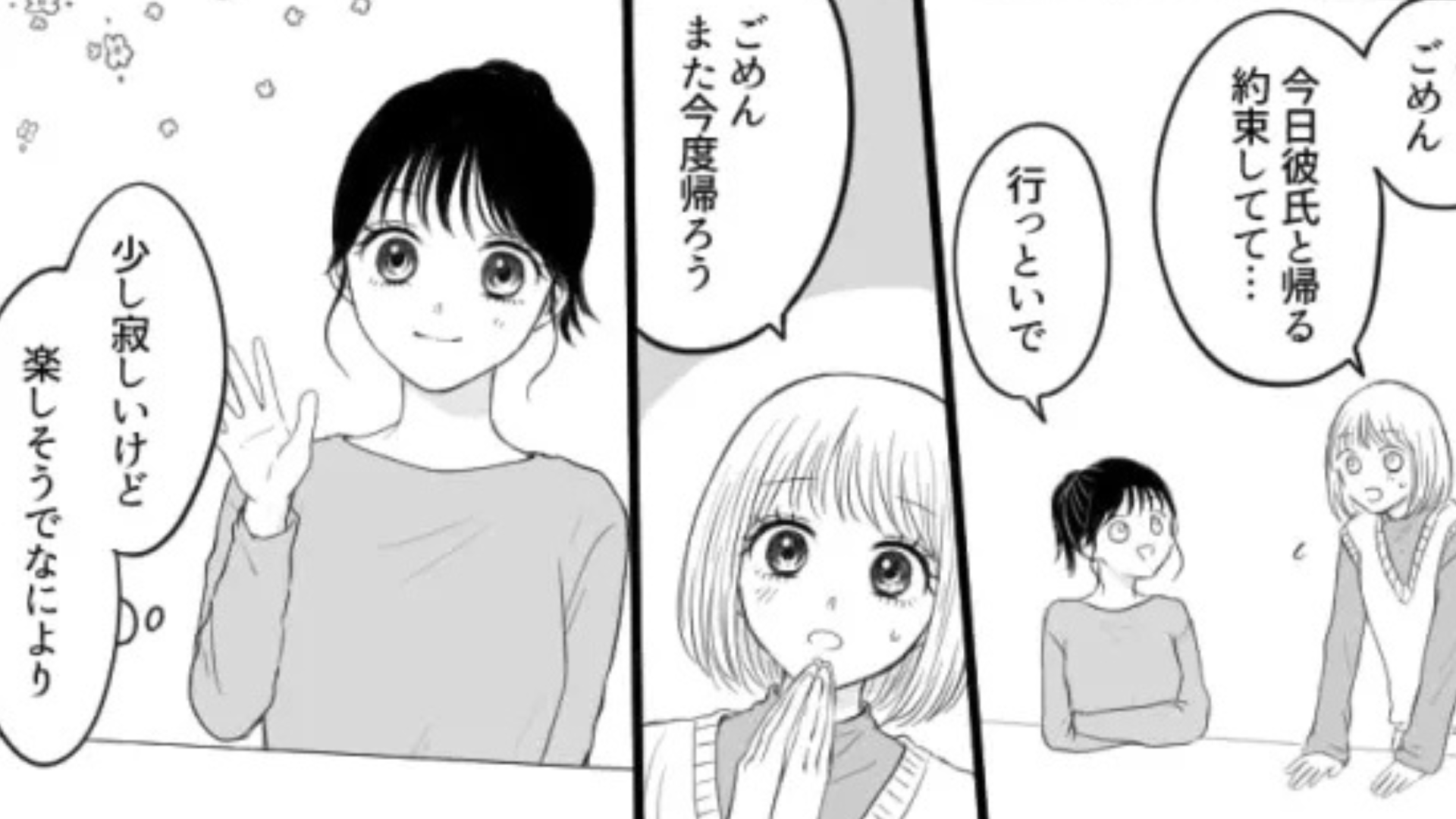 友だちの彼氏に【浮気疑惑】...主人公が目にした“まさかの光景”とは...？