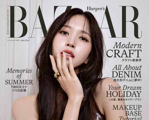 TWICEミナ、パリで表紙撮影 スイムウェア取り入れた開放的なスタイル披露