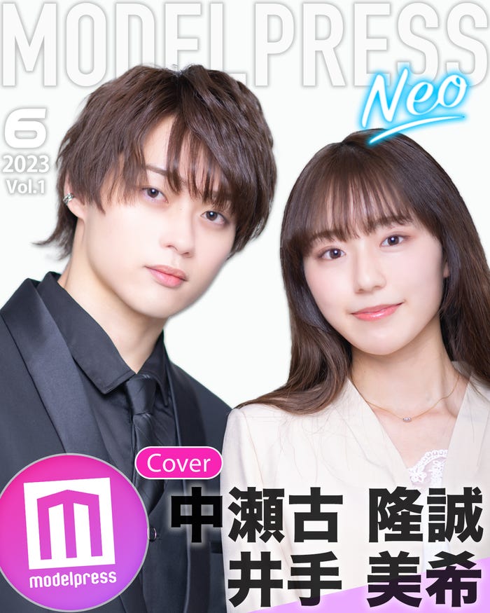 モデルプレスオリジナル企画「今月のカバーモデルNEO」6月表紙(vol.1):中瀬古隆誠さん、井手美希さん(C)モデルプレス