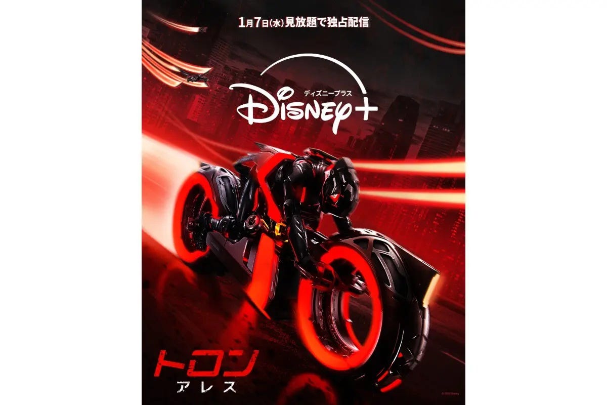 『トロン：アレス』