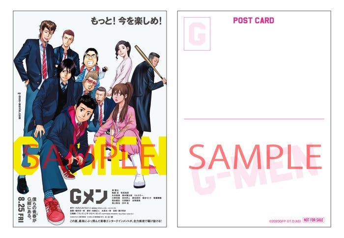 入場者プレゼント(C)2023「Gメン」製作委員会(C)小沢としお(秋田書店)2015