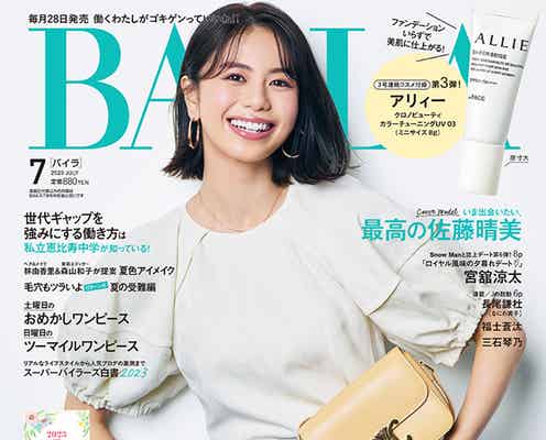 佐藤晴美、笑顔の秘訣語る「落ち込んでいるときこそ…」3度目の「BAILA」表紙登場