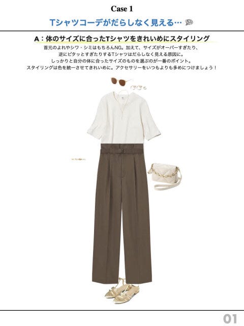 夏　Tシャツ　コーデ　きれいめ