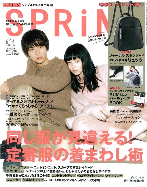 福士蒼汰 小松菜奈 寄り添い2ショットで表紙に登場 お互いの素顔明かす モデルプレス 福士蒼汰 小松菜奈 寄り添い2ショットで表紙に登場 お互いの素顔明かす モデルプレス