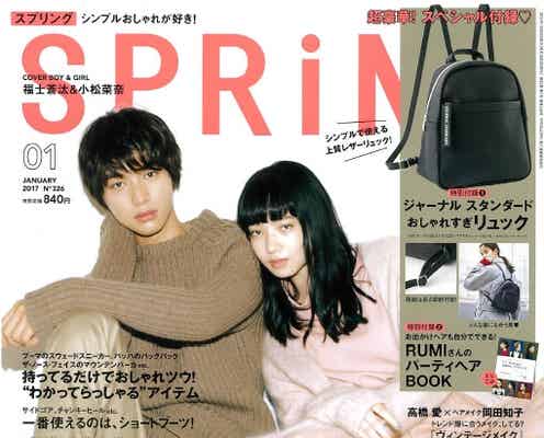 福士蒼汰&小松菜奈、寄り添い2ショットで表紙に登場 お互いの素顔明かす