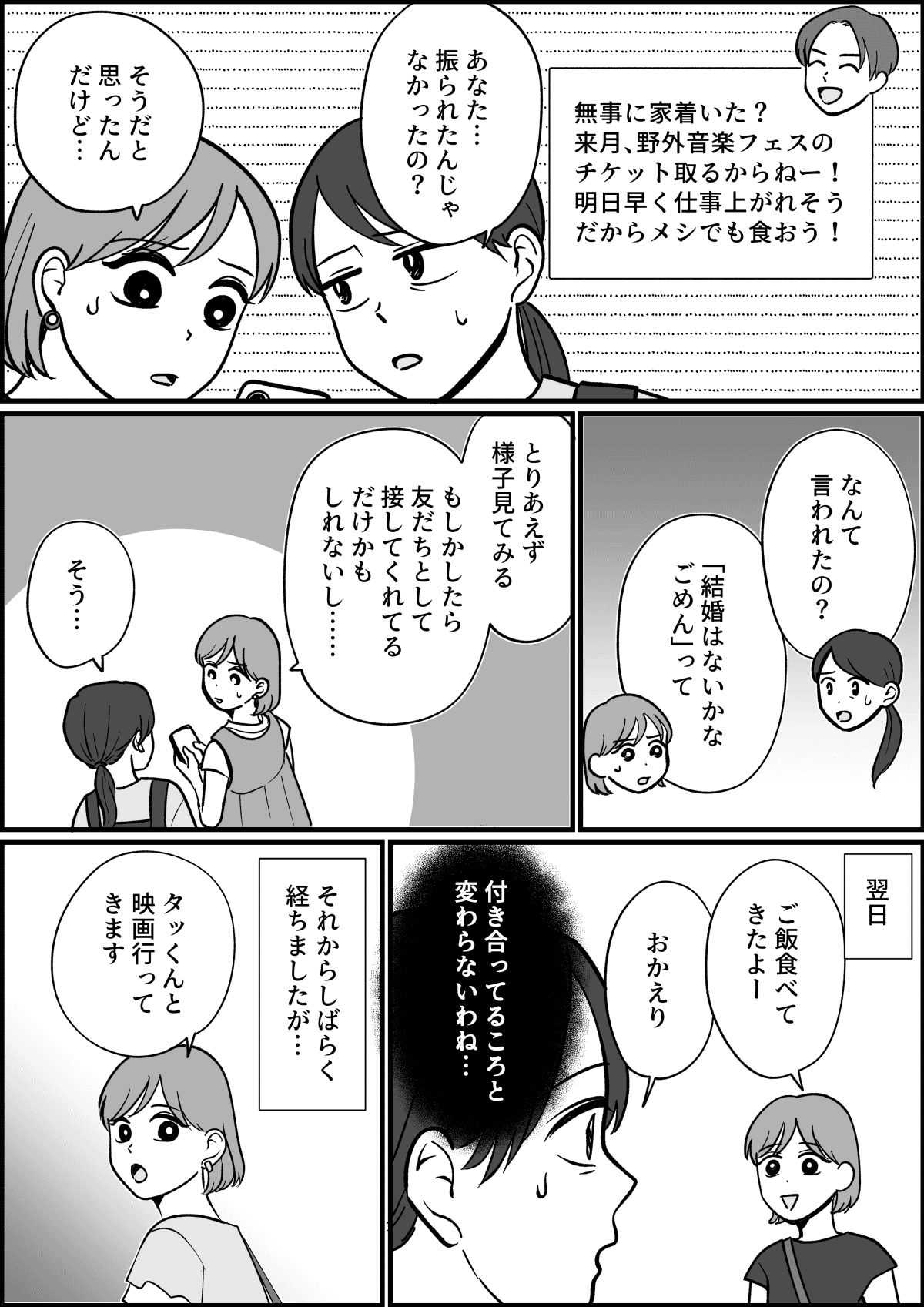 【全9話】子どもを産めない娘と子どもを強く望んでいる彼氏_007_1