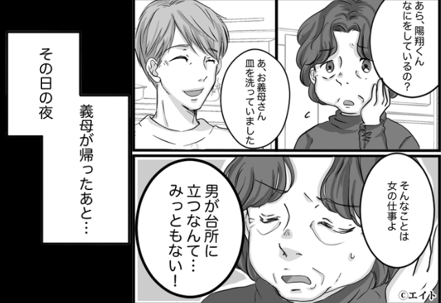 夫婦の家事分担を“全否定”して夫を「情けない」と一蹴した義母。だがその夜⇒夫が心から笑えた【ワケ】